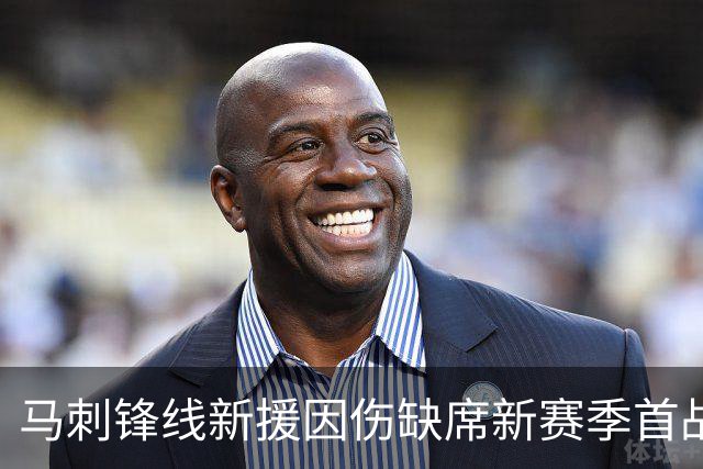 马刺锋线新援因伤缺席新赛季首战的可能性增大